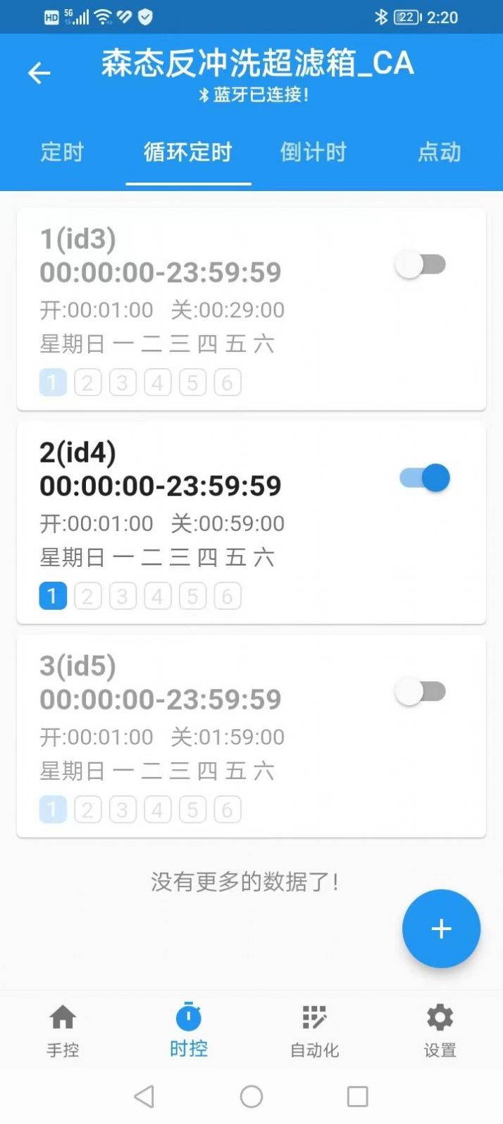 源來(lái)智能app截圖2