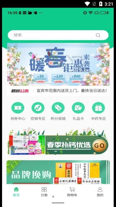 小藥夫app截圖1