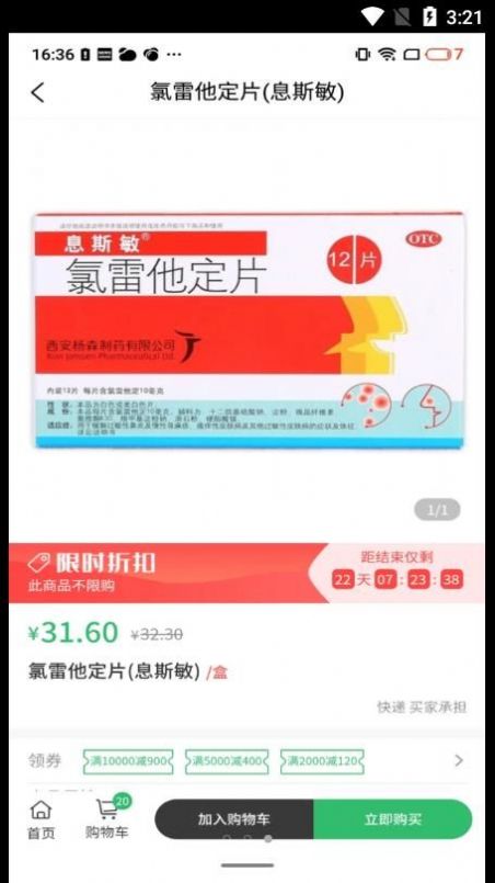 小藥夫app截圖3