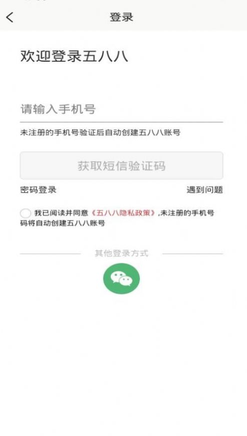 五八八商家版app截圖1