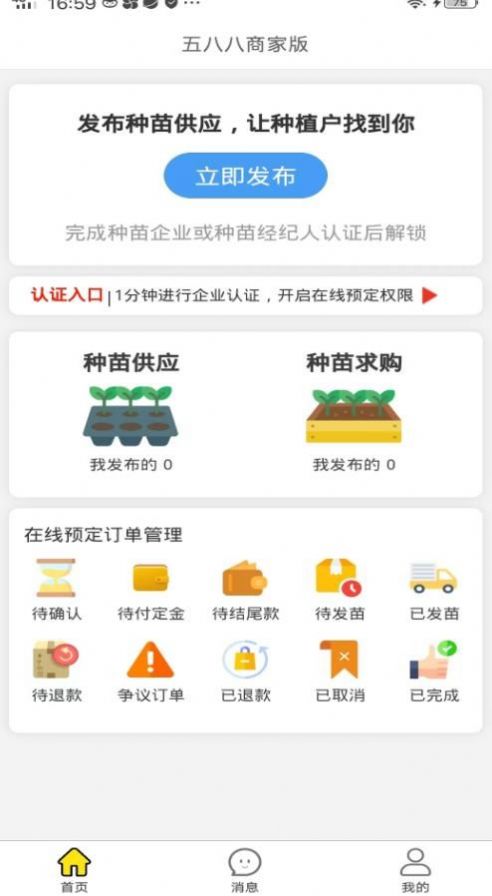 五八八商家版app截圖2