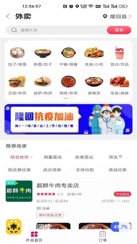 隆回同城app截圖2