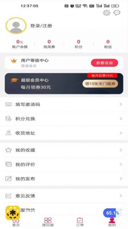 隆回同城app截圖3