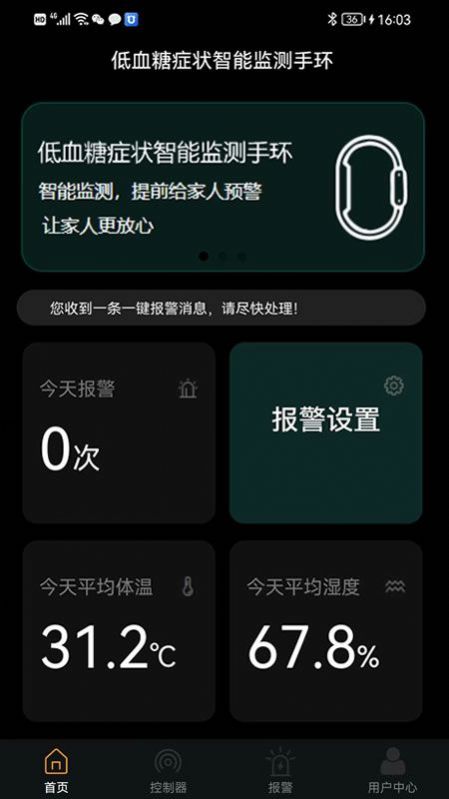 智能低血糖監(jiān)測手環(huán)app截圖1