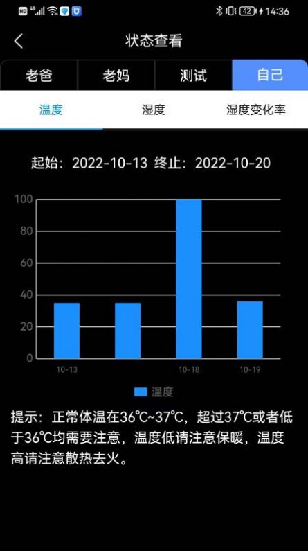 智能低血糖監(jiān)測手環(huán)app截圖2
