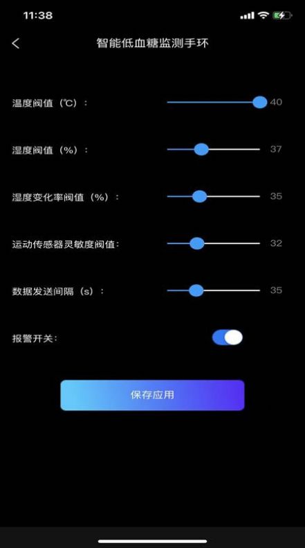 智能低血糖監(jiān)測手環(huán)app截圖3