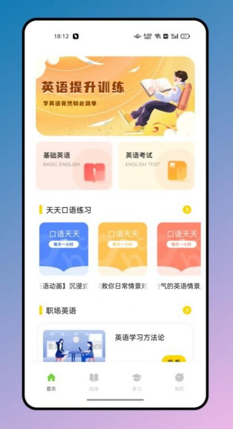 有聲英文繪本app截圖2