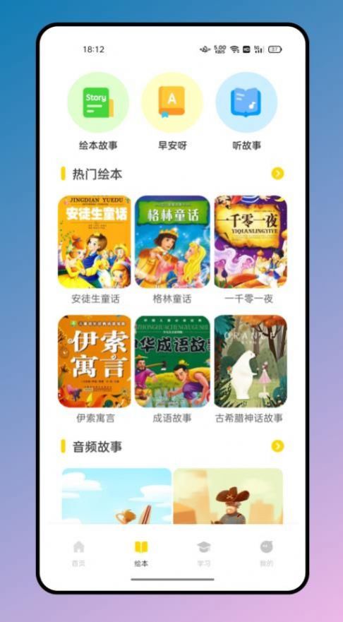 有聲英文繪本app截圖3