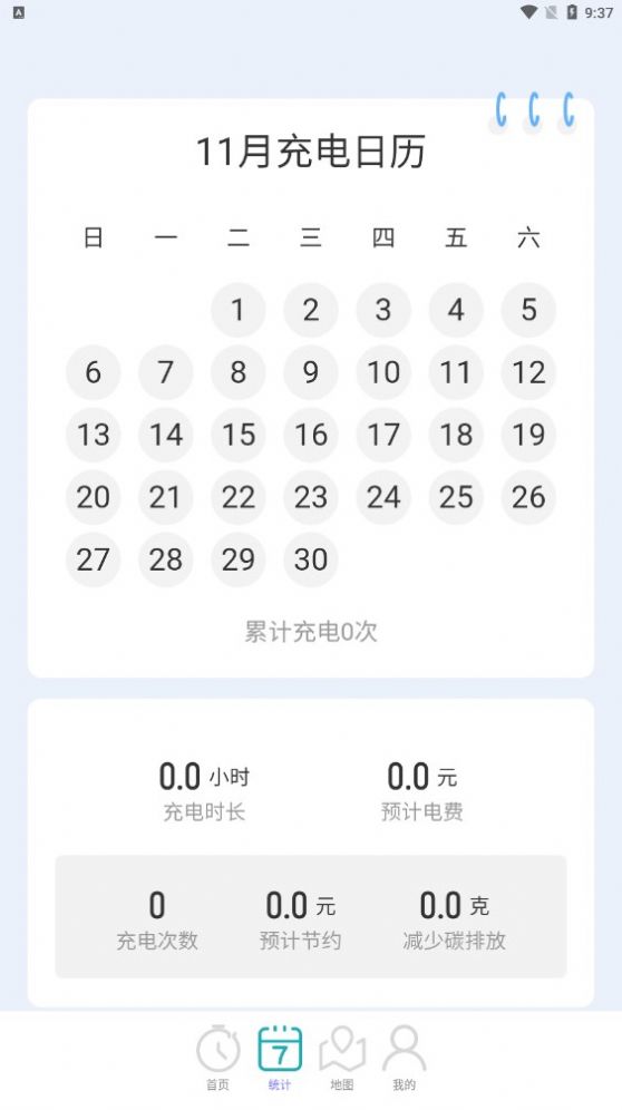 亮推快捷充電app截圖2