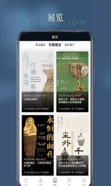 南博one博物館app截圖3