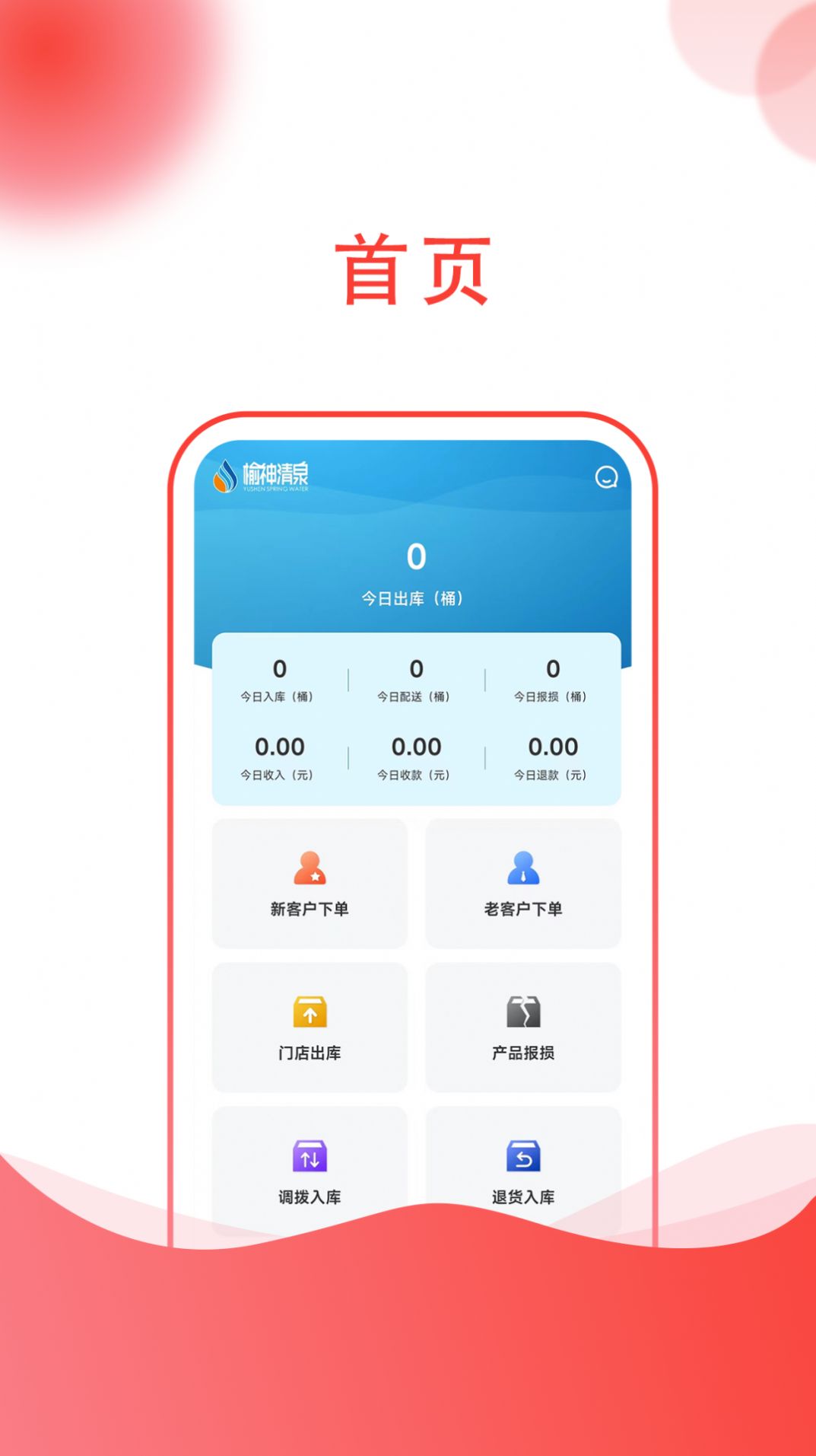 榆神清泉app截圖3