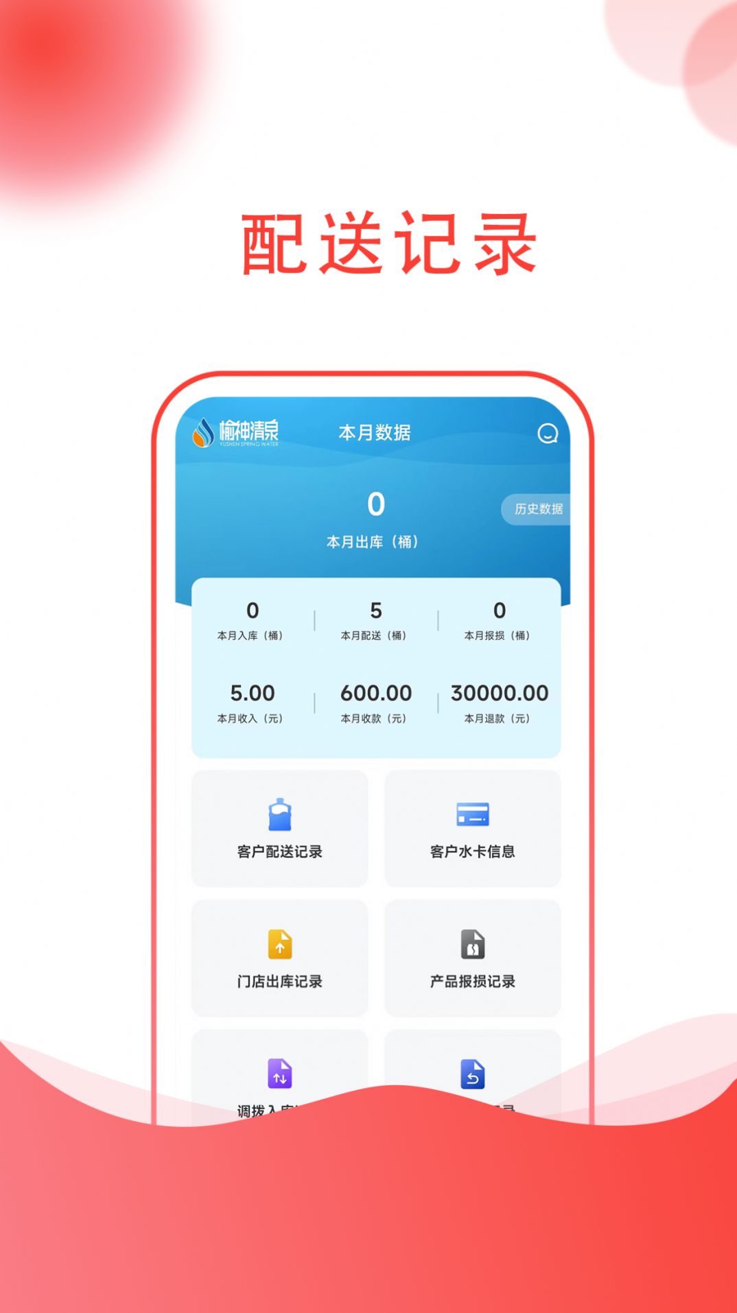 榆神清泉app截圖1