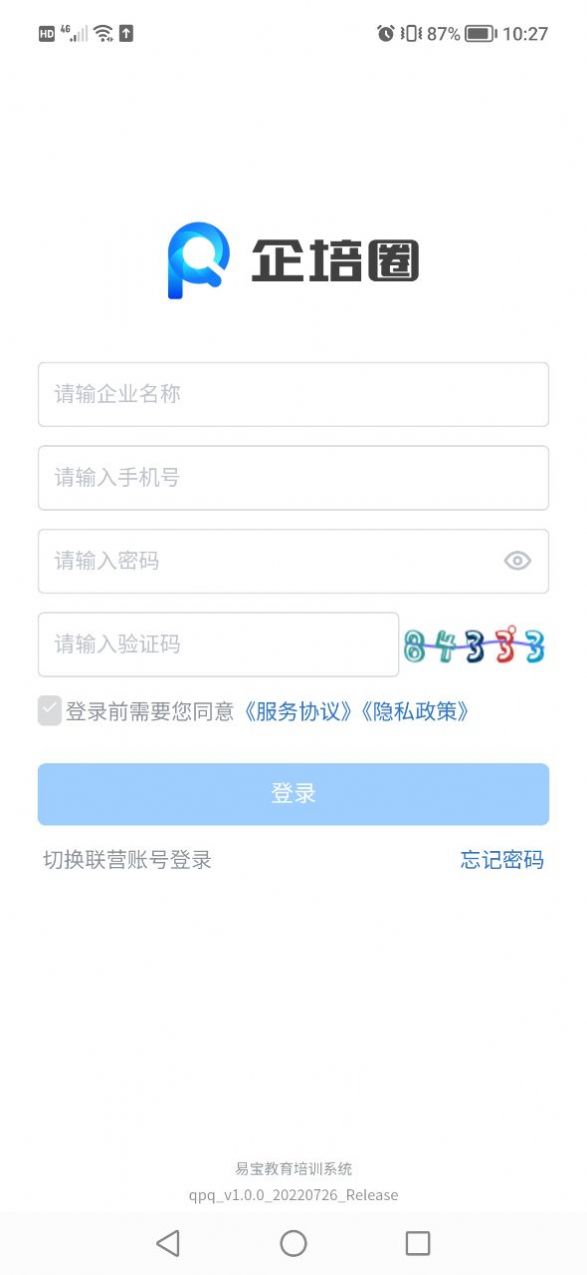企培圈app截圖2