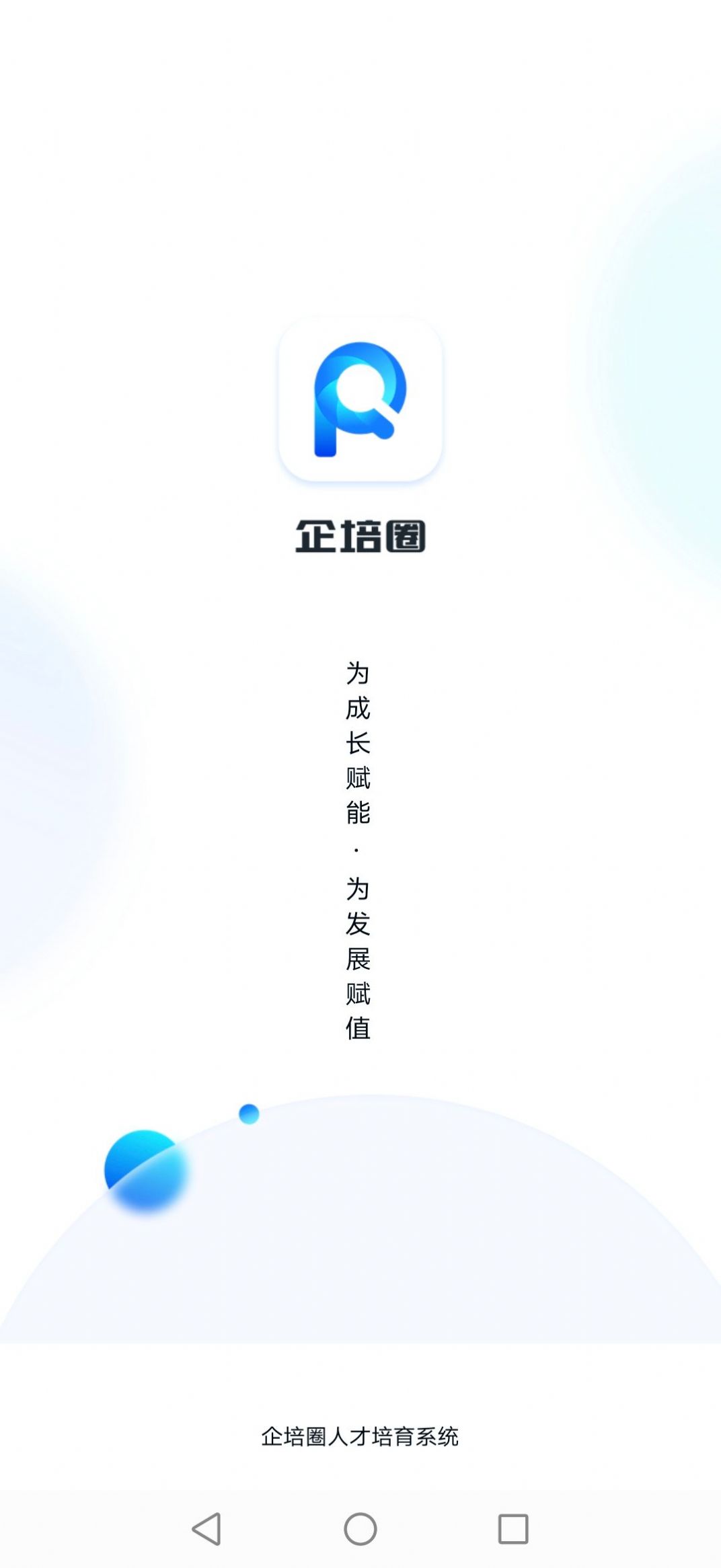 企培圈app截圖1