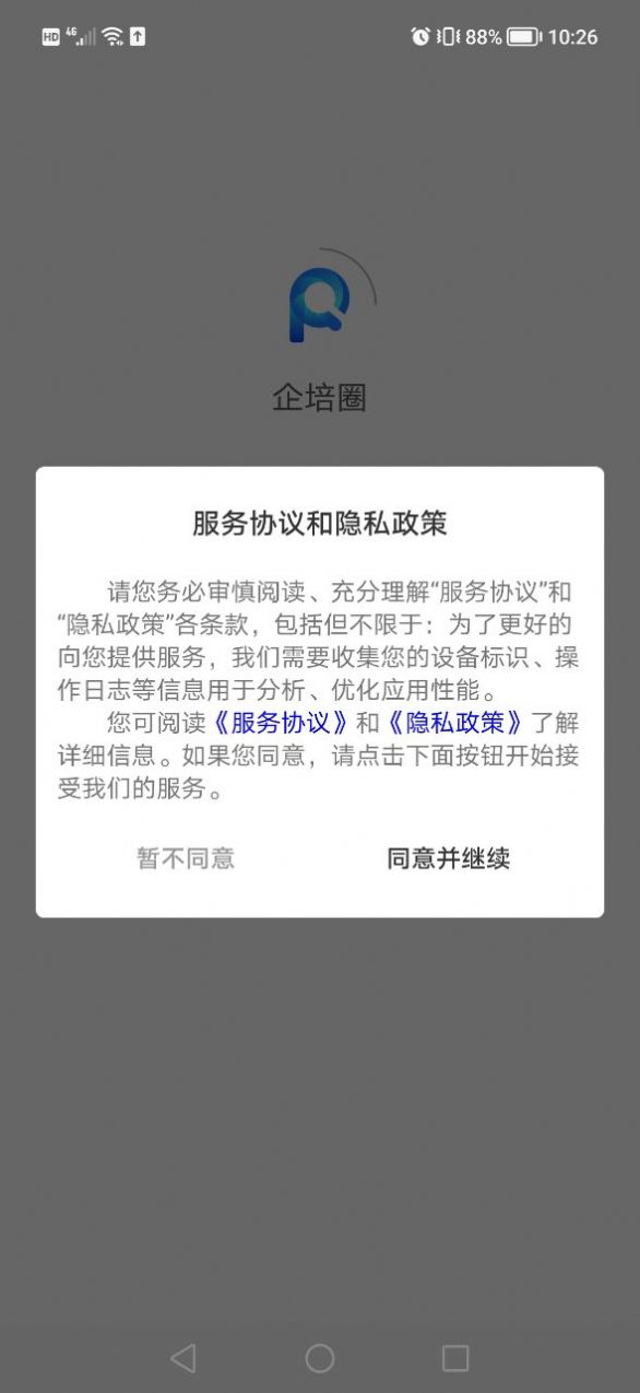 企培圈app截圖3