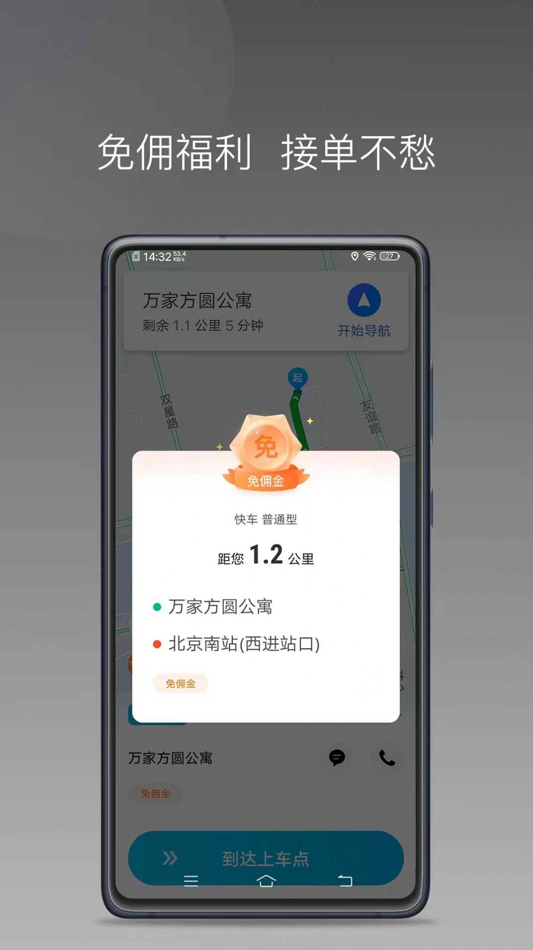 順道司機小橙app截圖3