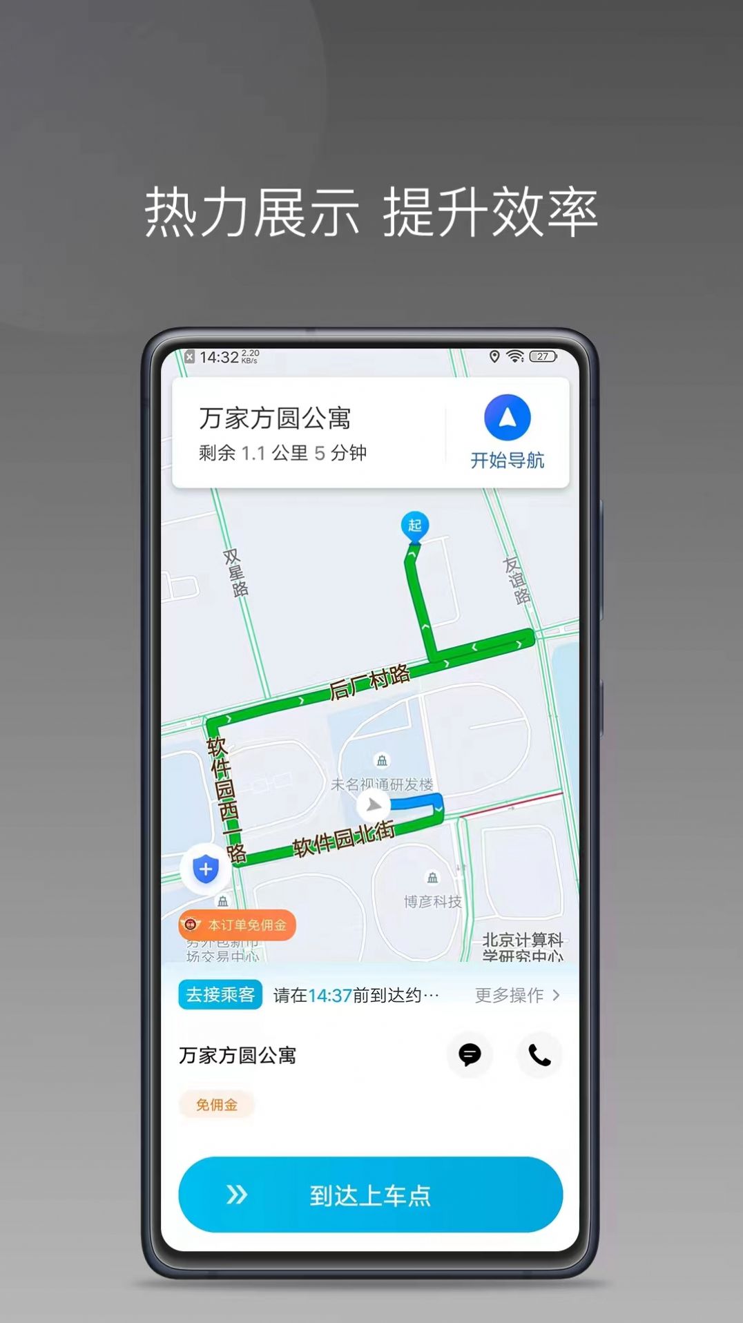 順道司機小橙app截圖2