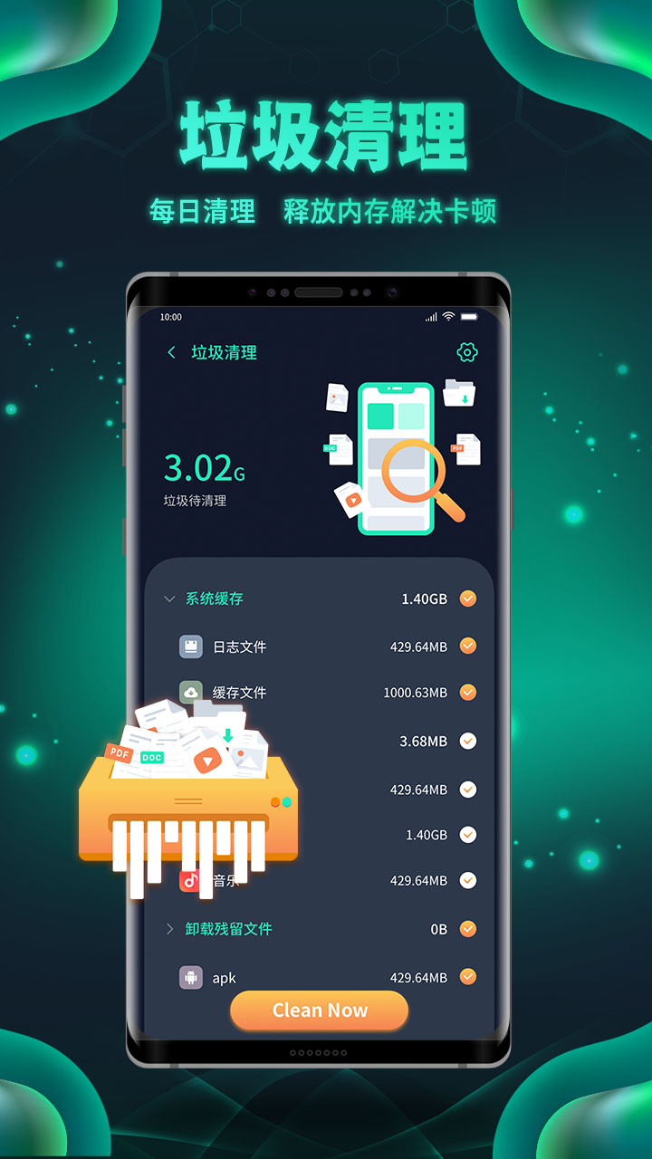 白鯊清理app截圖3