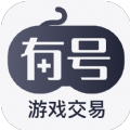 有號游戲交易app