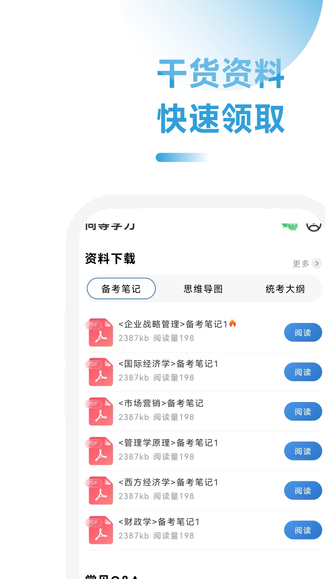 mba聯(lián)考考試助手app截圖1