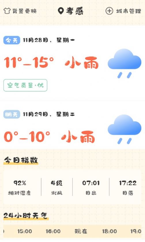 浮生備忘錄app截圖2