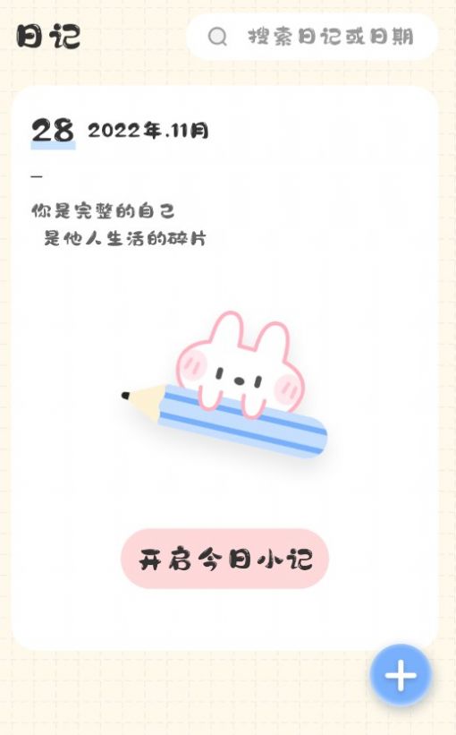 浮生備忘錄app截圖1