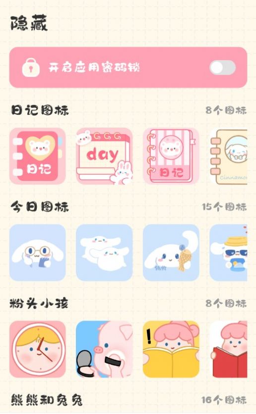 浮生備忘錄app截圖3