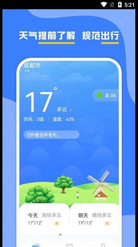 云天氣預(yù)報(bào)app截圖1