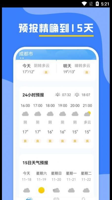 云天氣預(yù)報(bào)app截圖3