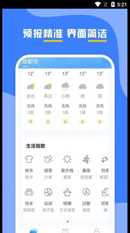 云天氣預(yù)報(bào)app截圖2