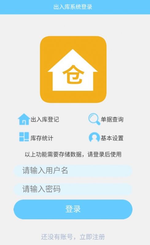 多倉庫出入庫app截圖2