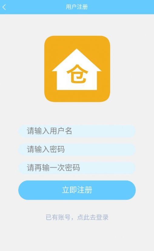 多倉庫出入庫app截圖1