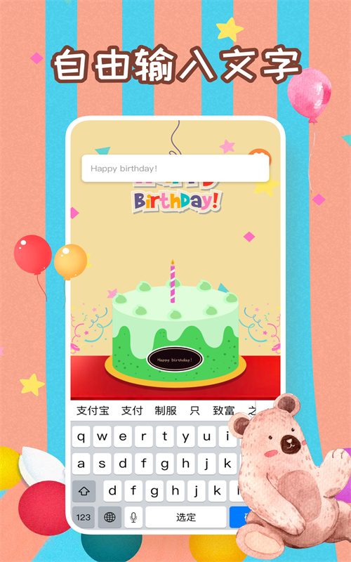 生日蛋糕制作鴨app截圖3