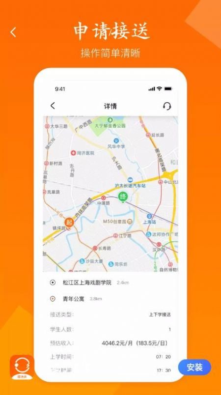 小圈子接送員app截圖1