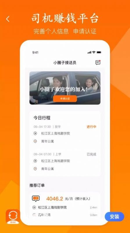 小圈子接送員app截圖3