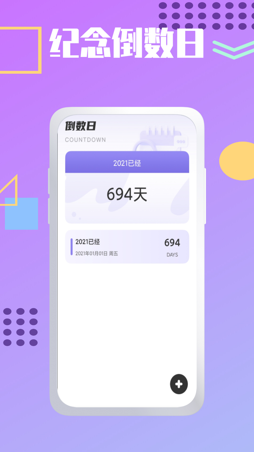 夏時(shí)時(shí)間加速app截圖2