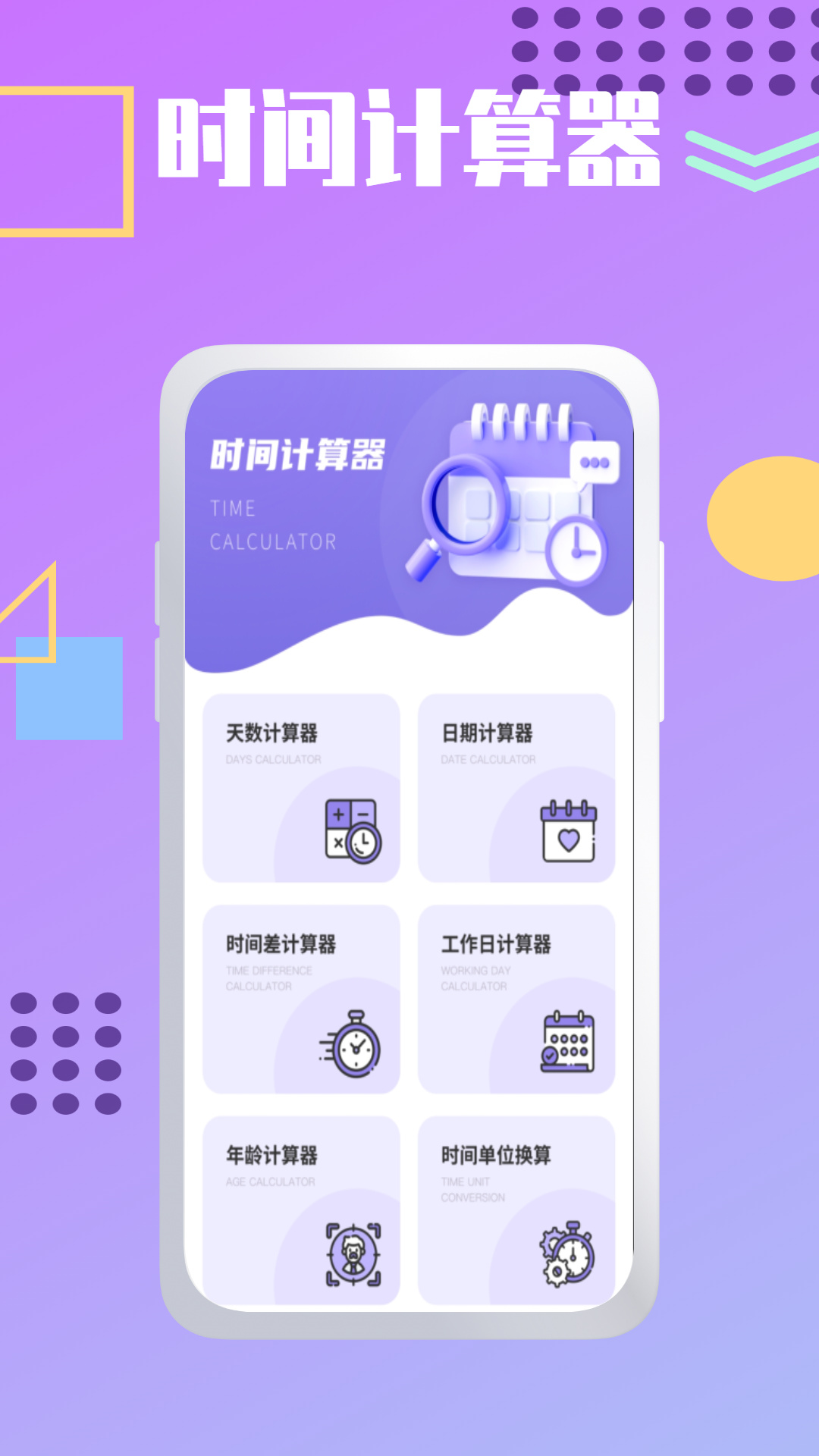夏時(shí)時(shí)間加速app截圖1