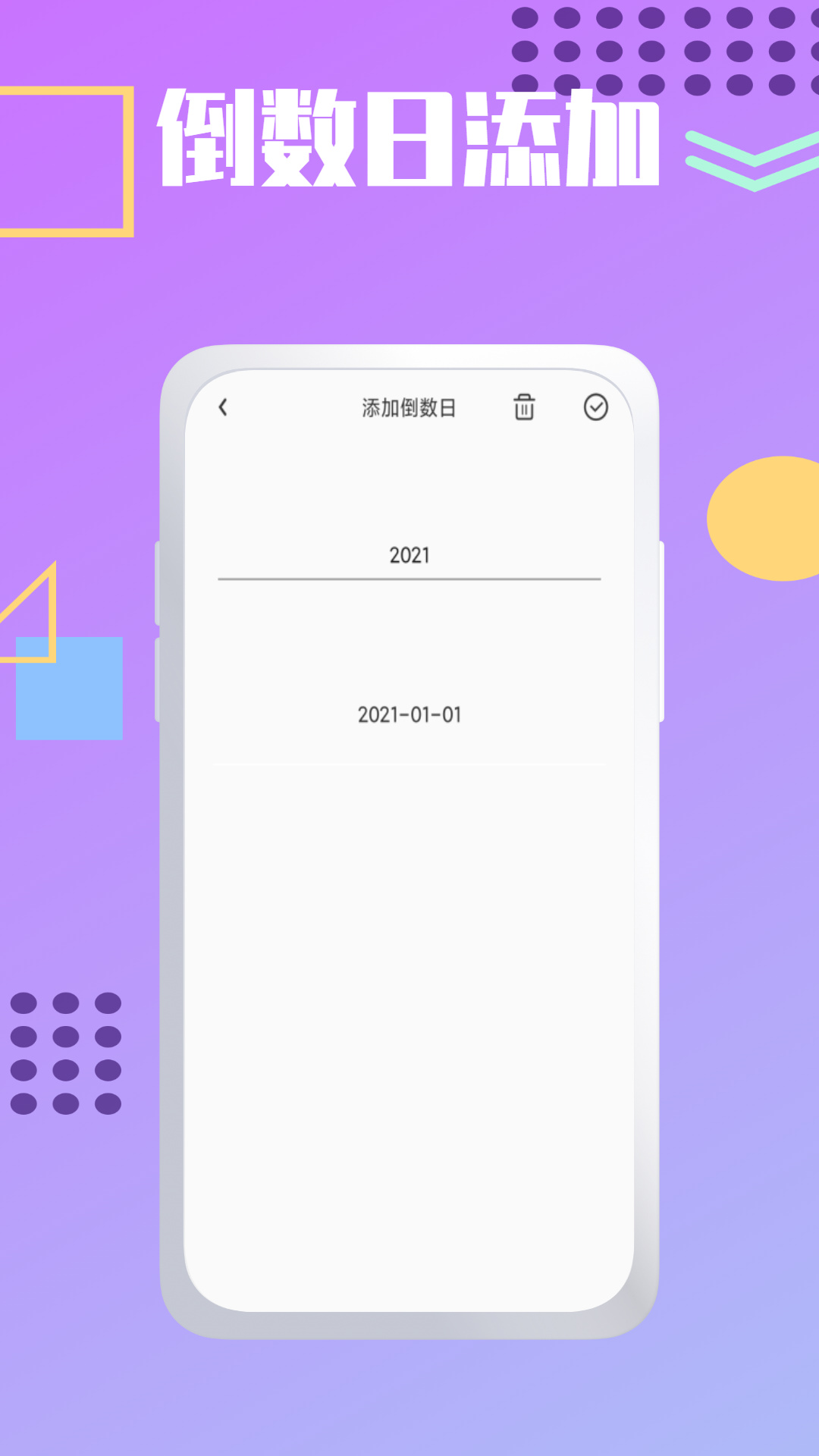 夏時(shí)時(shí)間加速app截圖3