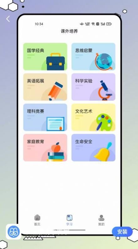 安全教育小管家app截圖2