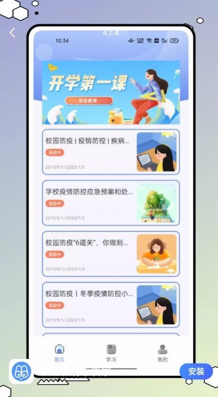 安全教育小管家app截圖1