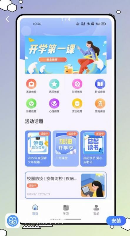 安全教育小管家app截圖3