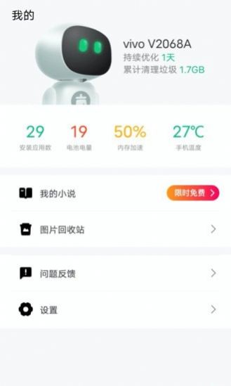 風速手機管家手機版APP截圖2