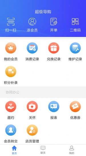 周大生超級導(dǎo)購app截圖2
