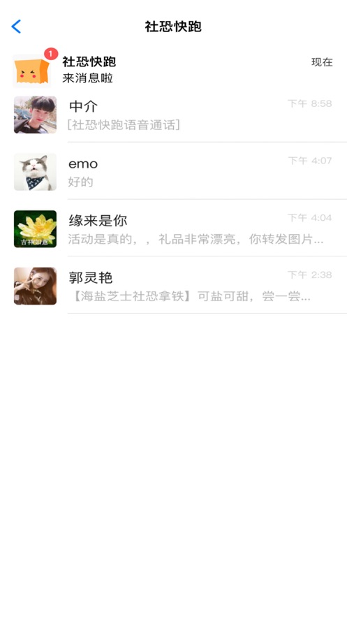 社恐快跑截圖2