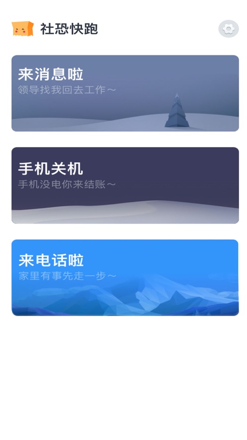 社恐快跑截圖1