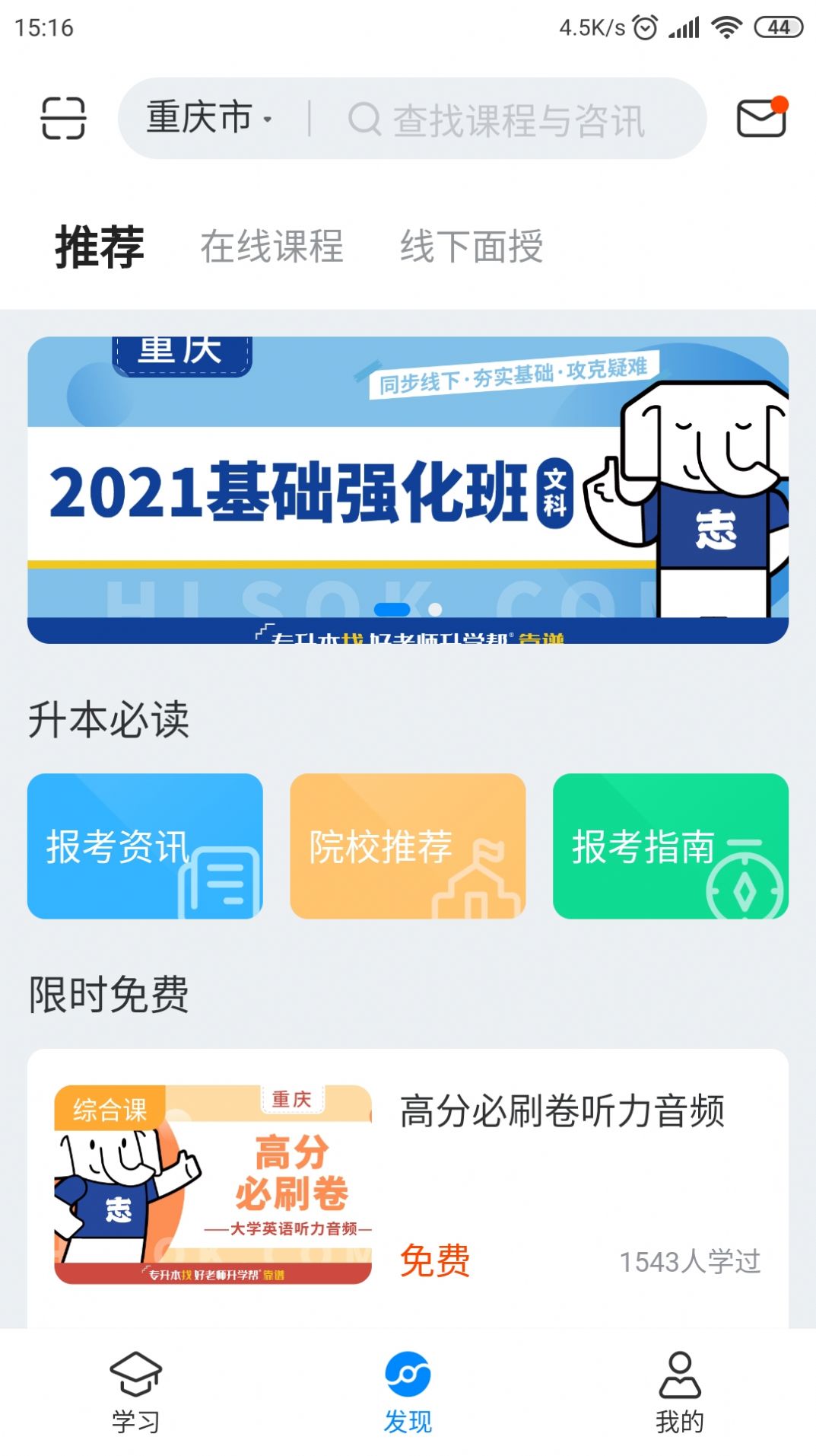 好老師升學(xué)幫APP截圖2