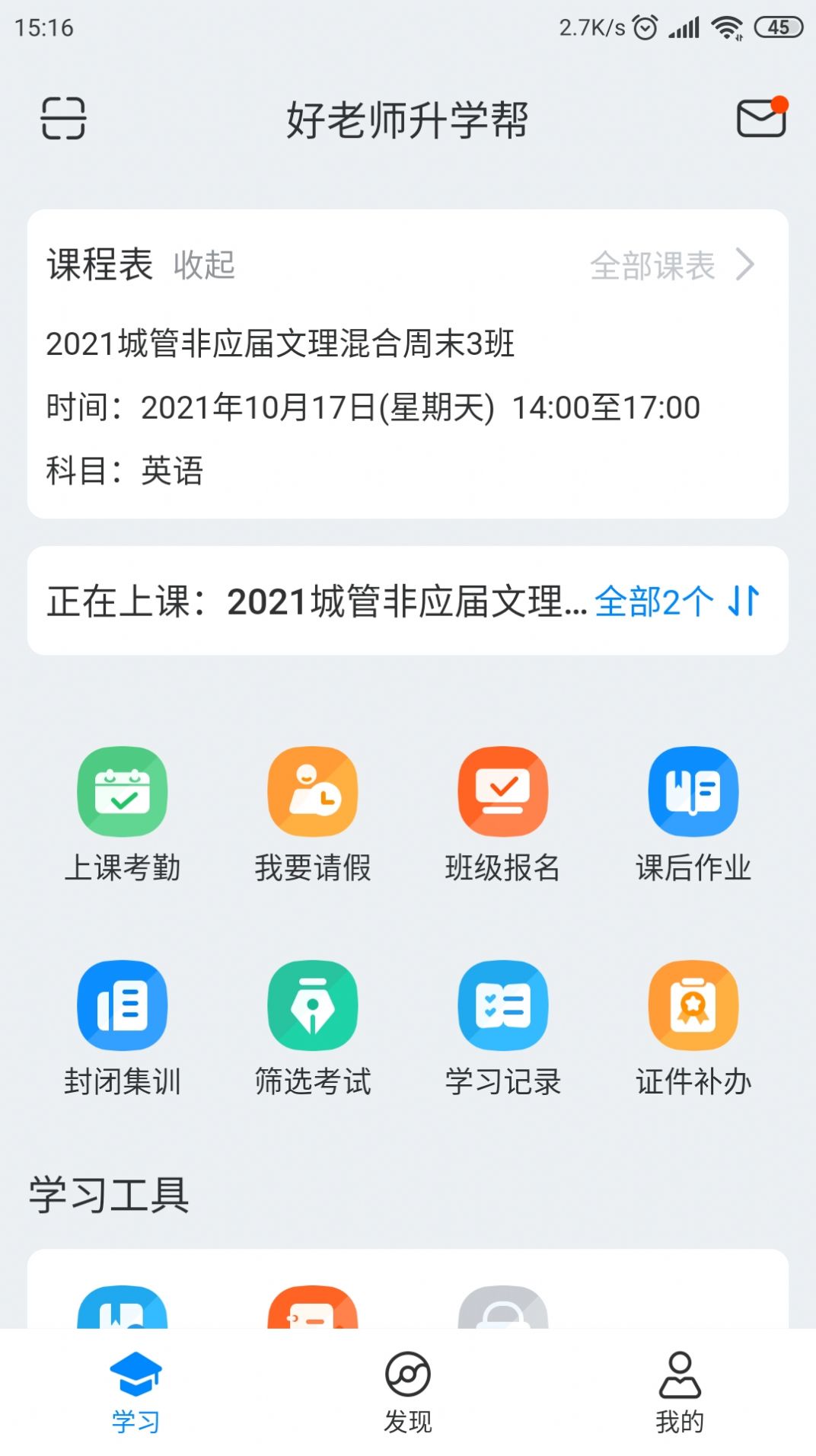 好老師升學(xué)幫APP截圖1