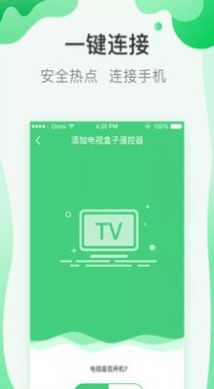 萬(wàn)能鑰匙遙控APP截圖2