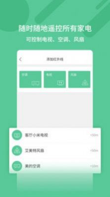 萬(wàn)能鑰匙遙控APP截圖3