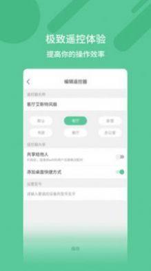 萬(wàn)能鑰匙遙控APP截圖1